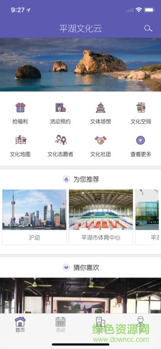 平湖文化云 v1.0.2 安卓版 3