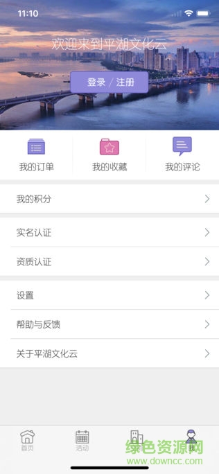 平湖文化云安卓版 平湖文化云app