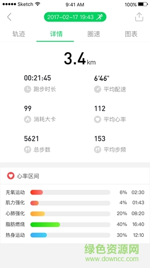 吉利手環(huán) v1.0.3 安卓版 1