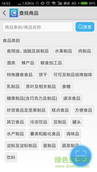 食品安全追溯軟件 食品安全追溯手機版