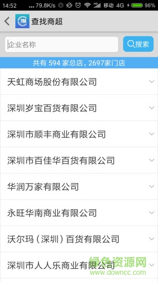 食品安全追溯平臺 v1.0.0 安卓版 2