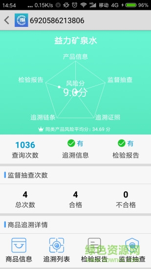 食品安全追溯平臺 v1.0.0 安卓版 3