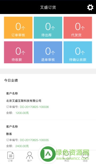 艾盛訂貨app