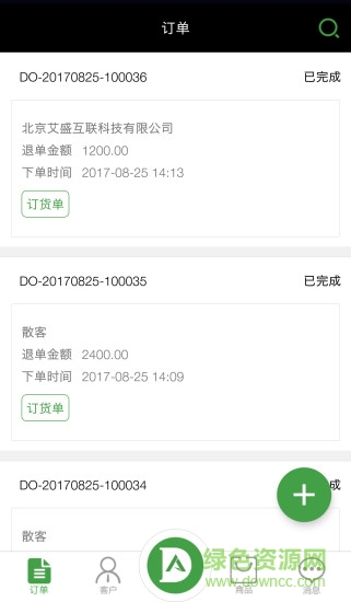 艾盛訂貨 v1.3.1 安卓版 1