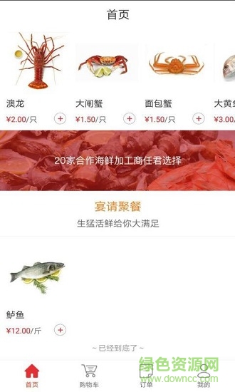 四海漁倉(cāng)app下載