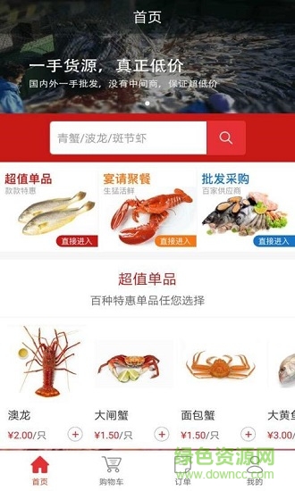 四海漁倉(cāng)官方 v2.7.4 安卓版 3