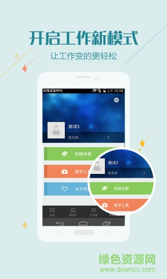 掌上金醫(yī)醫(yī)護(hù)端 掌上金醫(yī)醫(yī)護(hù)版