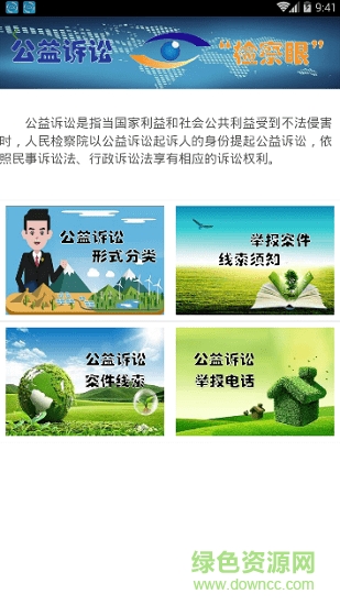 廣檢同心圓 v1.0.0 安卓版 0