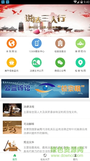 廣檢同心圓app