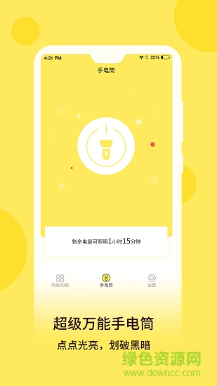 最強手電手電筒 v5.5.160 最新版 3