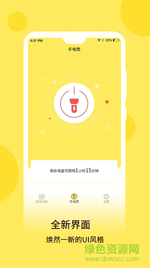 最強手電手電筒 v5.5.160 最新版 4