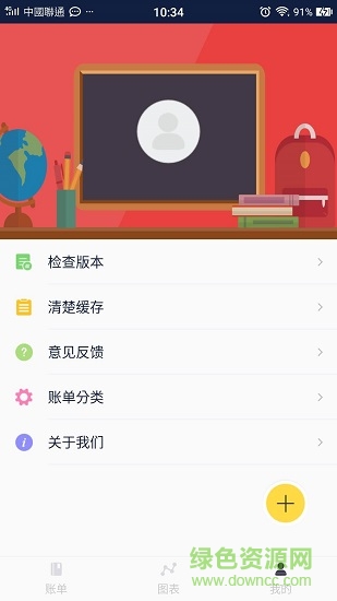 智慧账单 智慧账单app下载