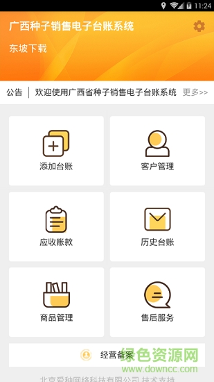 種子臺(tái)賬 種子臺(tái)賬app