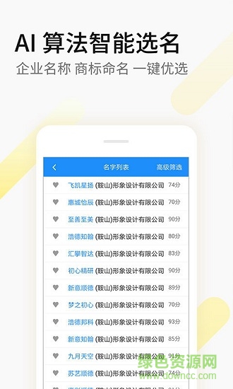 公司起名 公司起名app