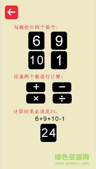 24點(diǎn)速算器手機(jī)版(puzzle24) v1.0 安卓版 1