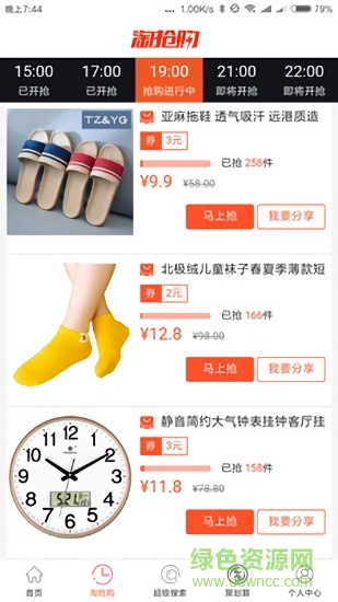 會購 v1.1.0 安卓版 1