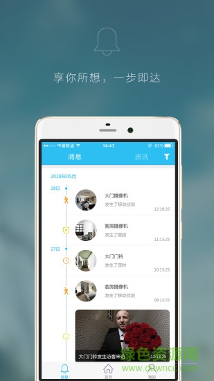 小智家homegenius v1.0.3 安卓版3