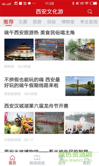 西安文化游 v1.1 安卓版 0