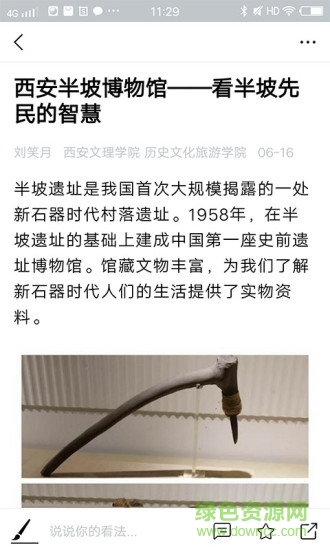 西安文化游 v1.1 安卓版 3