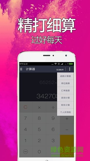 精打細(xì)算 v1.94 安卓版 0