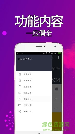 精打細(xì)算 精打細(xì)算app下載
