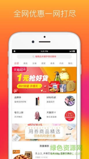 省錢優(yōu)品 v2.1.0 安卓版 2