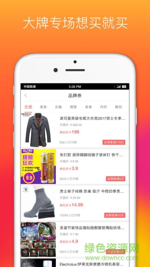 省錢優(yōu)品 v2.1.0 安卓版 3