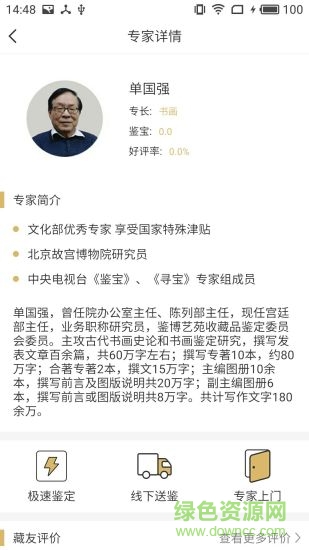 藏品開門 v2.6.1 安卓版 1