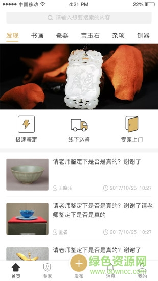 藏品開門 v2.6.1 安卓版 3