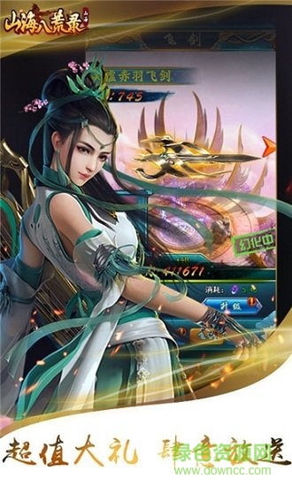 山海八荒录最新版 v1.0.0 安卓版3