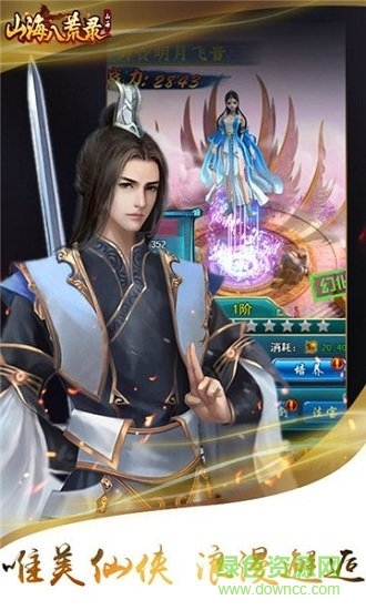 山海八荒录最新版 v1.0.0 安卓版1