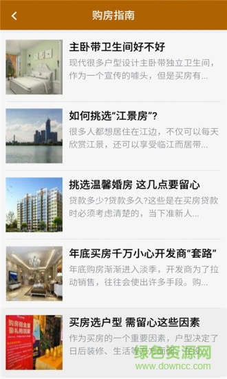 許昌房產(chǎn)網(wǎng) v1.0.0 安卓版 1