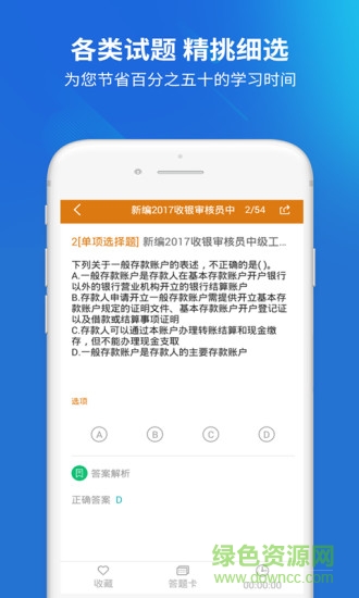 上學(xué)吧收銀審核員 v5.0.5 最新版 0