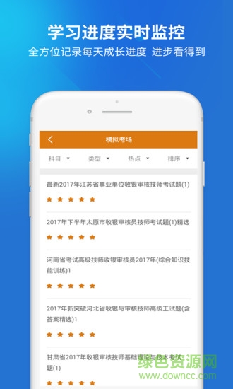 上學(xué)吧收銀審核員 v5.0.5 最新版 1