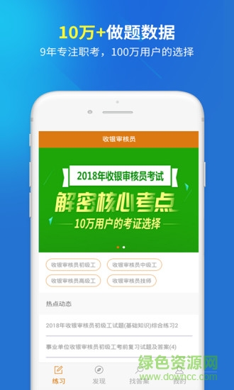 上學(xué)吧收銀審核員 v5.0.5 最新版 3