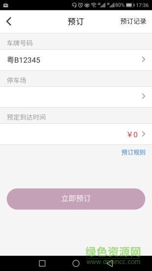 萬盛智慧停車 v1.0.4 安卓版 0