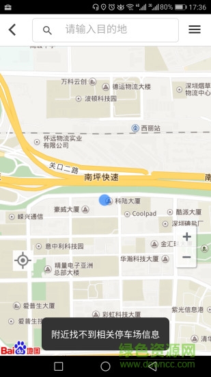 萬盛智慧停車 v1.0.4 安卓版 1