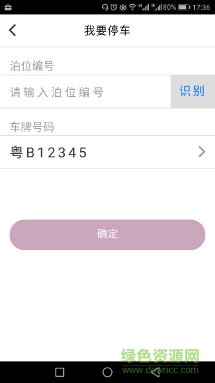萬盛智慧停車app