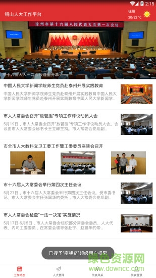 銅山人大 v1.0.5 安卓版 0