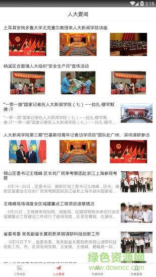 銅山人大手機(jī)版