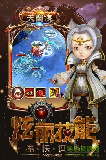 果盤天翼決游戲下載