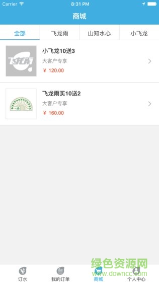 飛龍雨大客戶 v1.3 安卓版 3