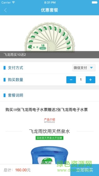 飛龍雨大客戶app