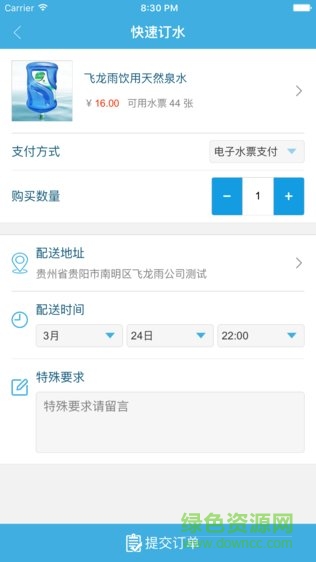 飛龍雨大客戶 v1.3 安卓版 1
