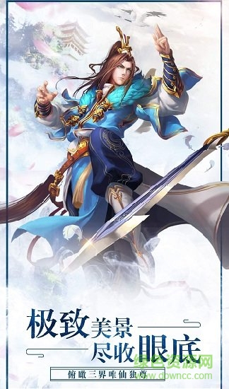 一剑仙路游戏 v2.8.0 安卓版2