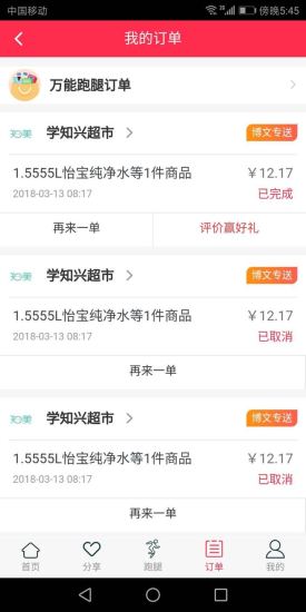 呂博文外賣 v2.0.90 安卓版 3