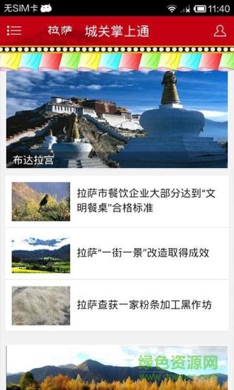 拉薩城關(guān)掌上通 v1.1.1 安卓版 1