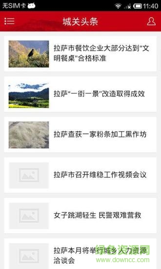 拉薩城關(guān)掌上通 v1.1.1 安卓版 3