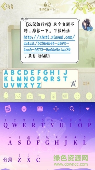 彩色昵稱小工具 v10.0 安卓版 0