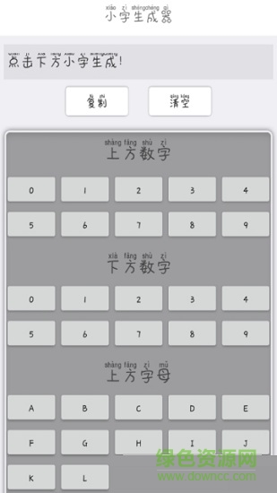 彩色昵稱小工具 v10.0 安卓版 1